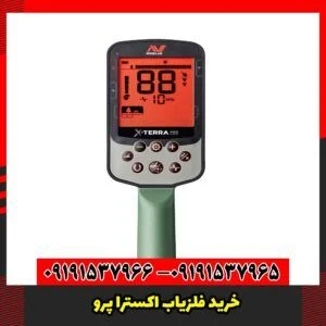 خرید فلزیاب اکسترا پرو