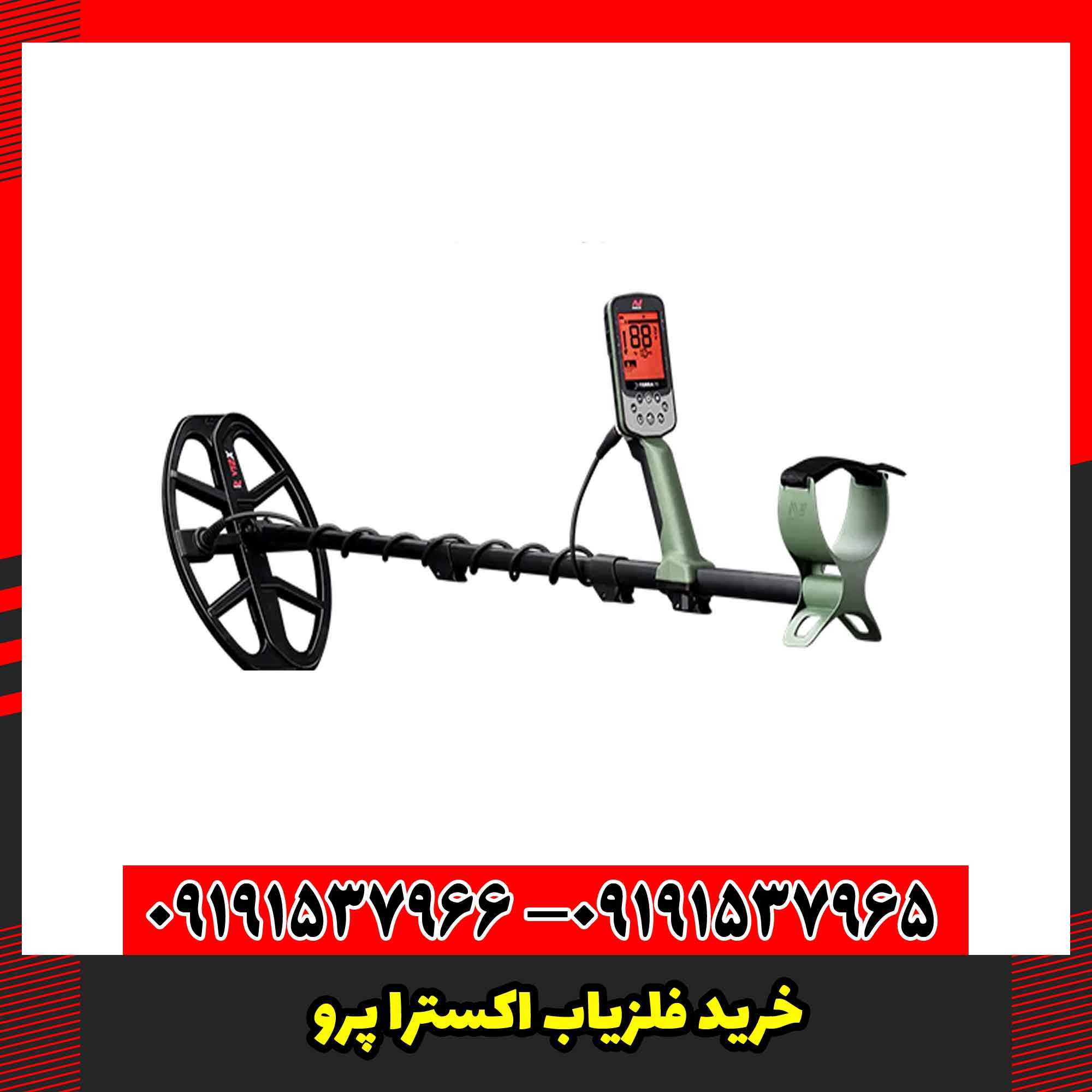 خرید فلزیاب اکسترا پرو