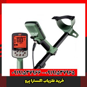 خرید فلزیاب اکسترا پرو