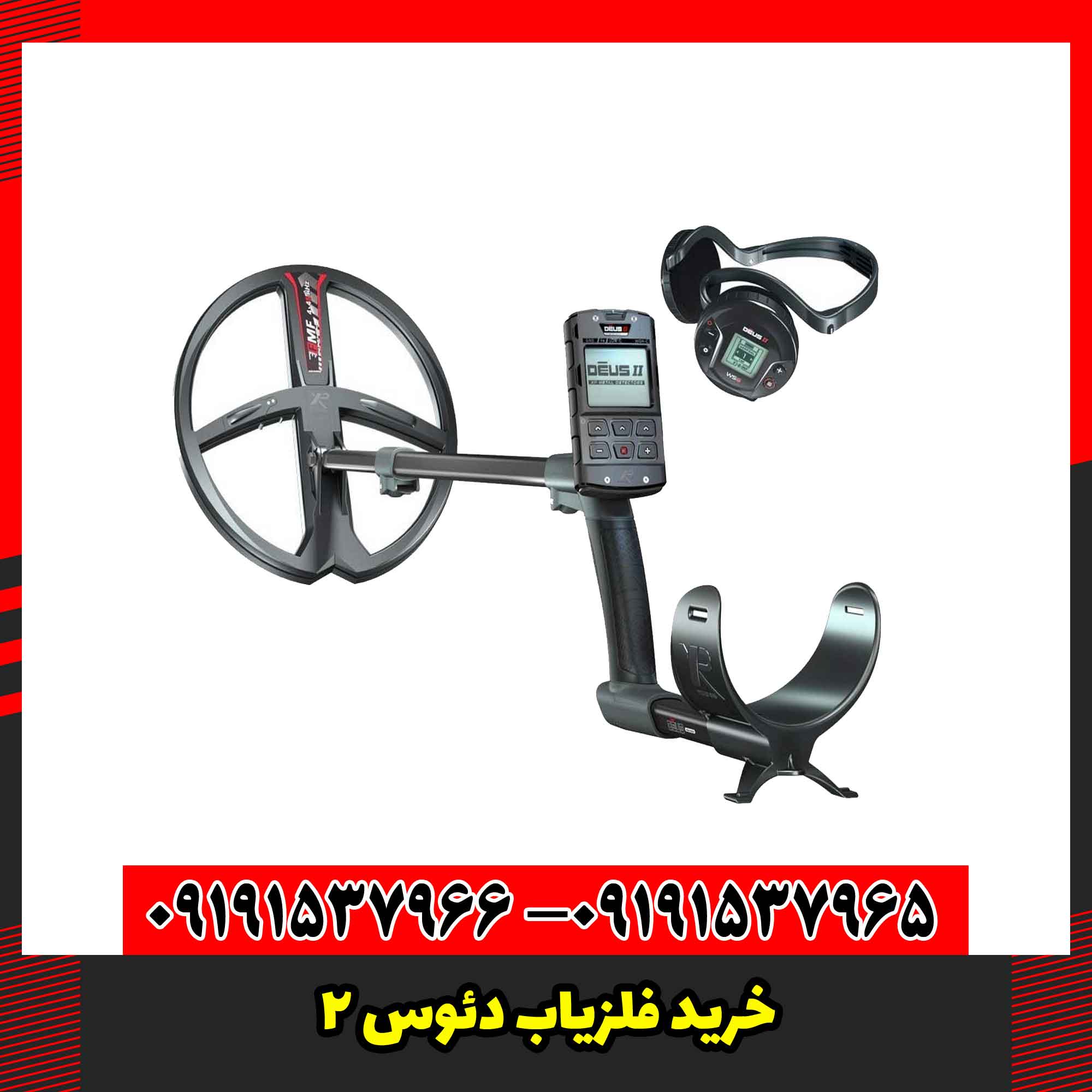 خرید فلزیاب دئوس 2