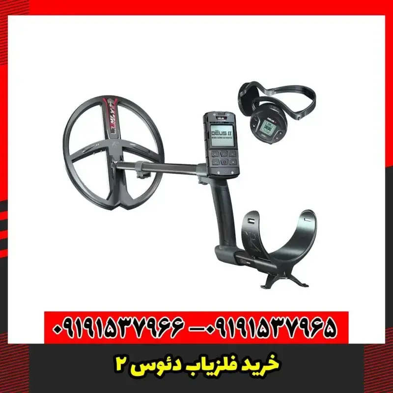 خرید فلزیاب دئوس 2
