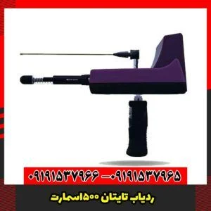 ردیاب TITAN 500 SMART تایتان اسمارت