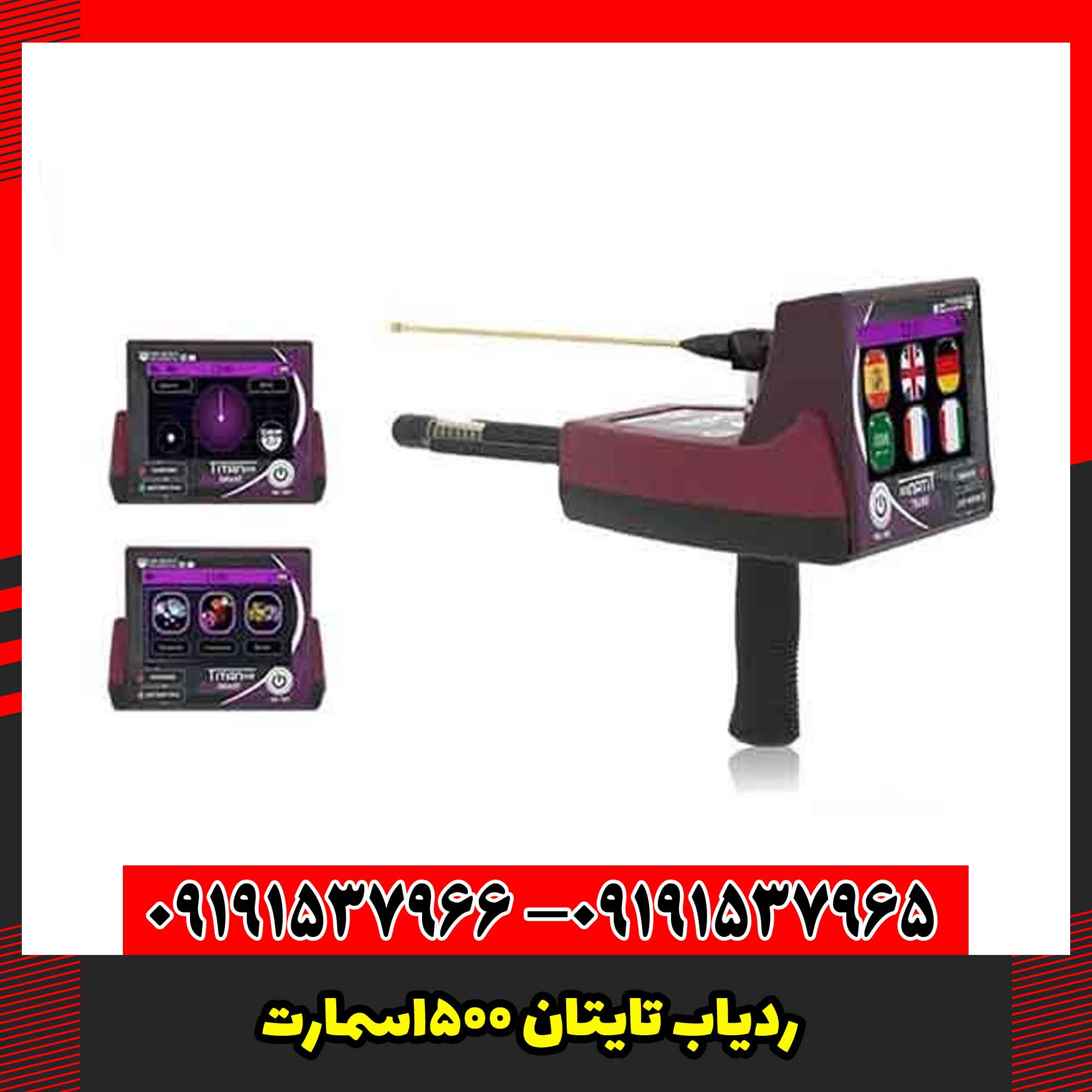 ردیاب TITAN 500 SMART تایتان اسمارت