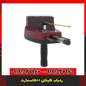 ردیاب TITAN 500 SMART تایتان اسمارت