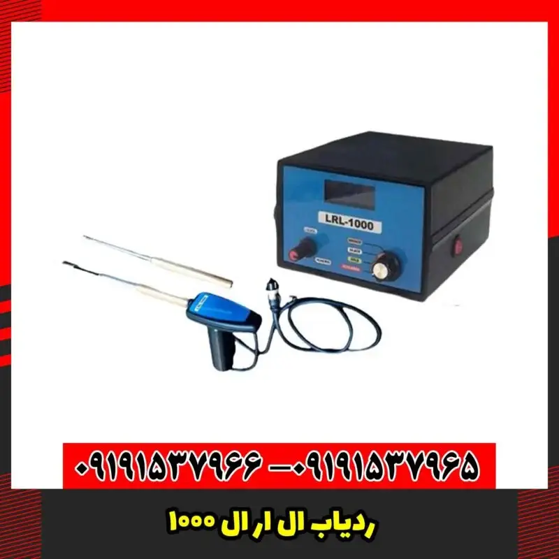 ردیاب ال ار ال 1000