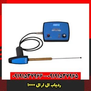 ردیاب ال ار ال 1000