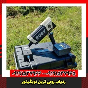 ردیاب روبی تریژر نویگیتور