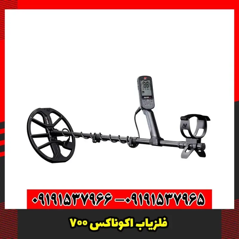 فلزیاب اکوناکس 700