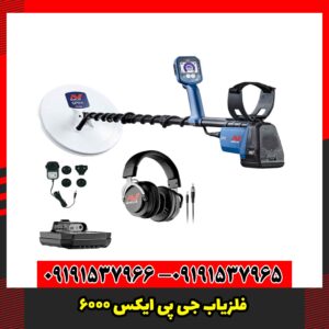 فلزیاب جی پی ایکس 6000