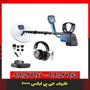 فلزیاب جی پی ایکس 6000