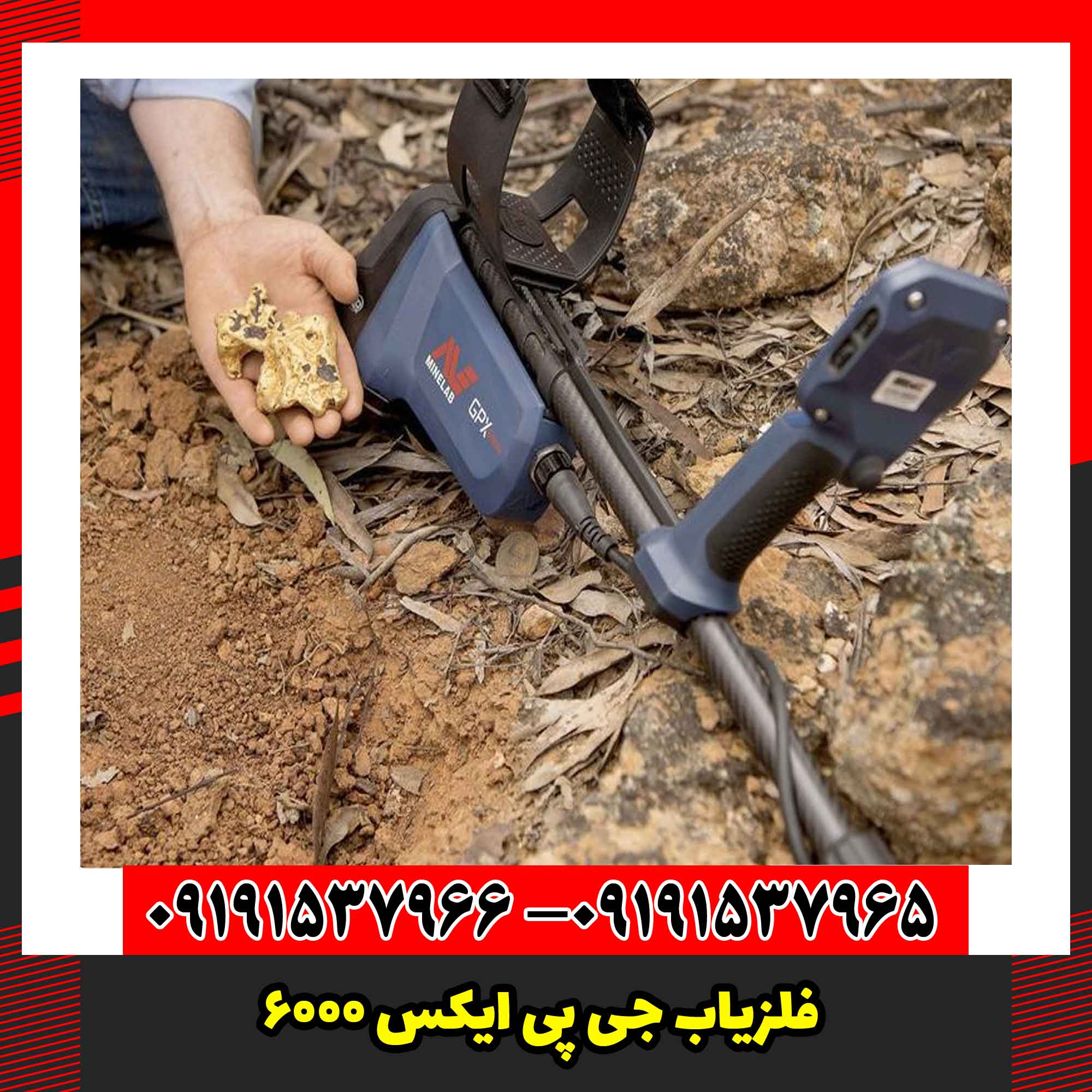 فلزیاب جی پی ایکس 6000