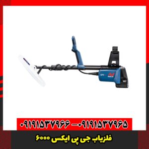 فلزیاب جی پی ایکس 6000