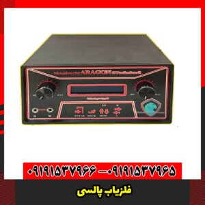 فلزیاب پالسی