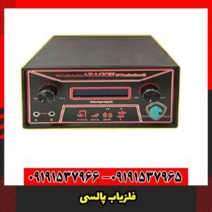 فلزیاب پالسی