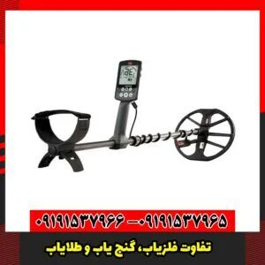 تفاوت فلزیاب، گنج یاب و طلایاب