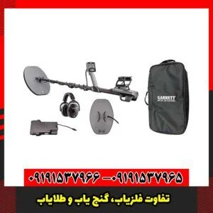 تفاوت فلزیاب، گنج یاب و طلایاب