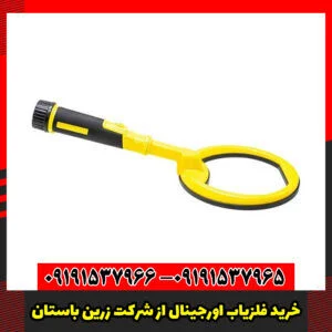 خرید فلزیاب اورجینال از شرکت زرین باستان