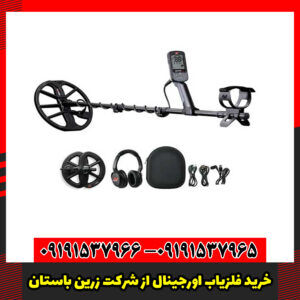خرید فلزیاب اورجینال از شرکت زرین باستان