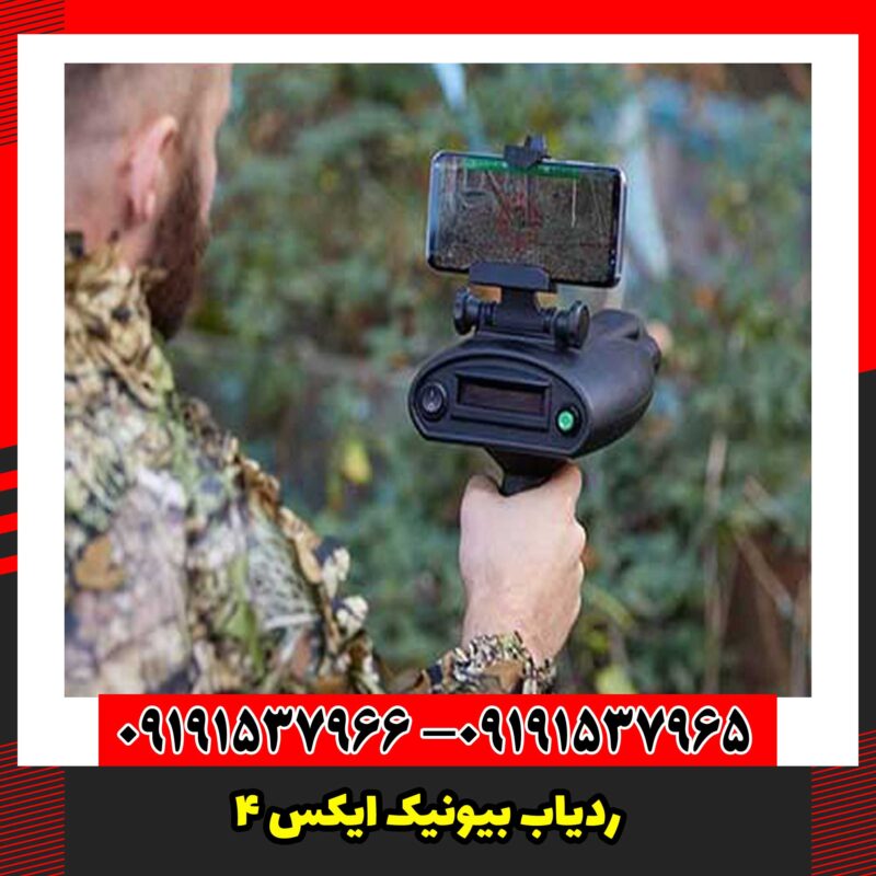 ردیاب بیونیک ایکس 4