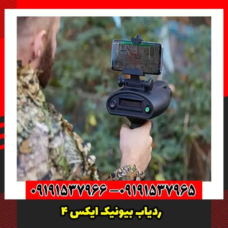 ردیاب بیونیک ایکس 4
