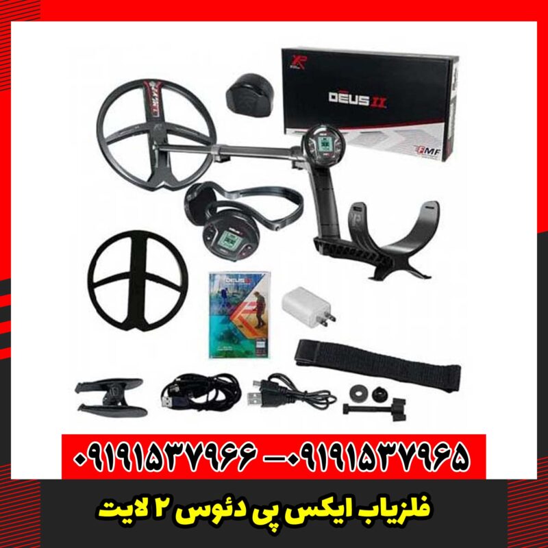 فلزیاب ایکس پی دئوس 2 لایت XP DEUS II LIGHT