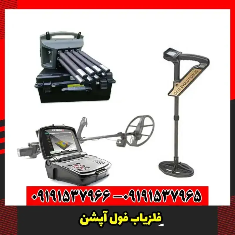 فلزیاب فول آپشن