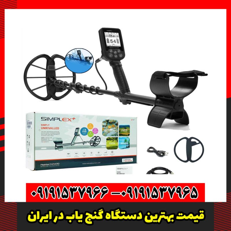 قیمت بهترین دستگاه گنج یاب در ایران
