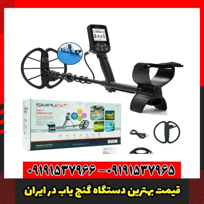 قیمت بهترین دستگاه گنج یاب در ایران