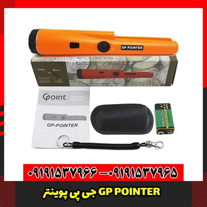 جی پی پوینتر GP POINTER