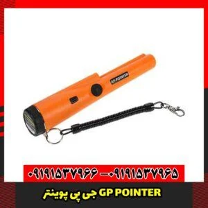 جی پی پوینتر GP POINTER