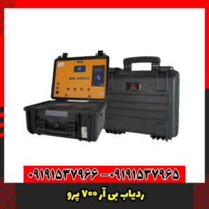 ردیاب بی آر 700 پرو