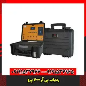 ردیاب بی آر 700 پرو