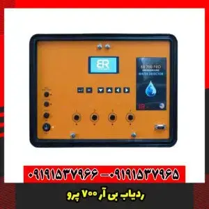 ردیاب بی آر 700 پرو