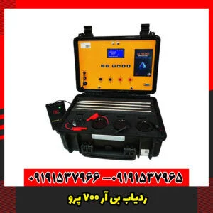 ردیاب بی آر 700 پرو
