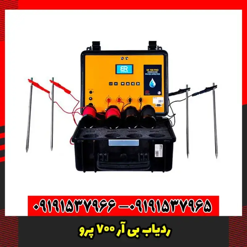 ردیاب بی آر 700 پرو