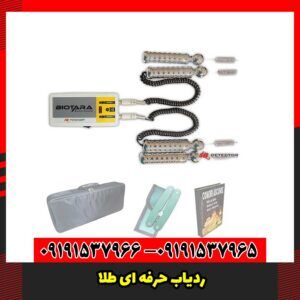 ردیاب حرفه ای طلا