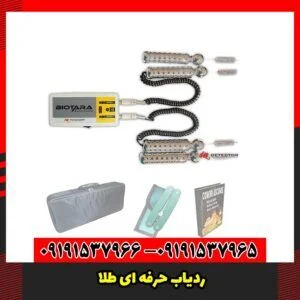 ردیاب حرفه ای طلا