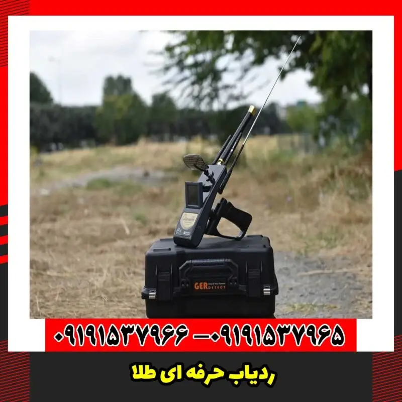 ردیاب حرفه ای طلا