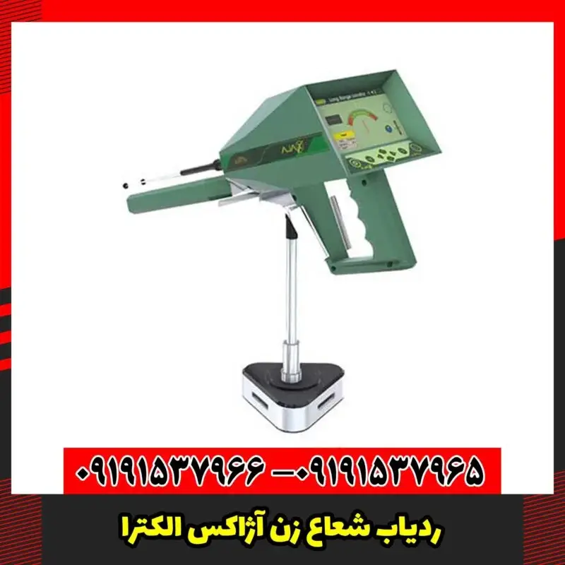 ردیاب شعاع زن آژاکس الکترا