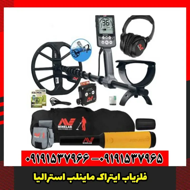 فلزیاب ایتراک ماینلب استرالیا