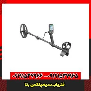 فلزیاب سیمپلکس بتا