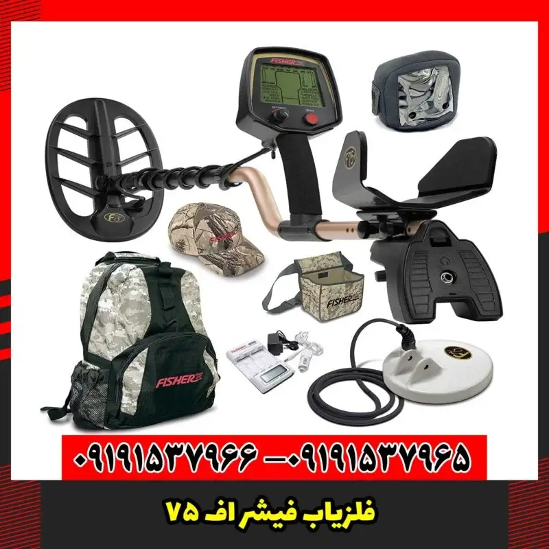 فلزیاب فیشر اف 75