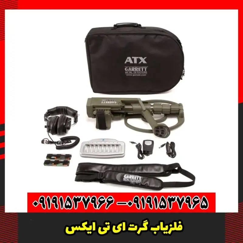 فلزیاب گرت ای تی ایکس