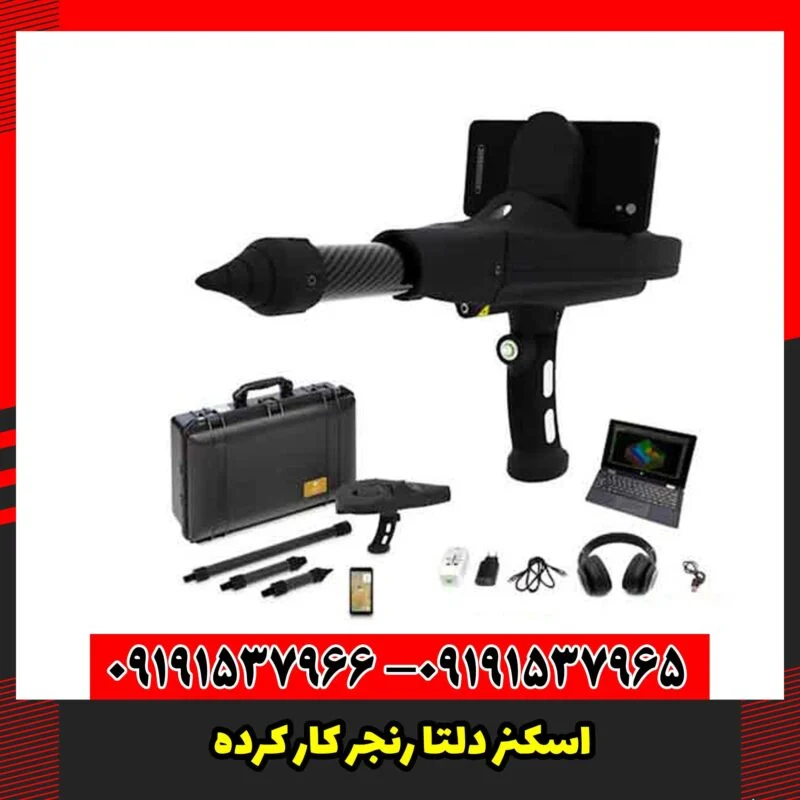 اسکنر دلتا رنجر کار کرده