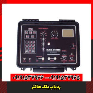 ردیاب بلک هانتر