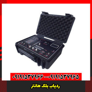 ردیاب بلک هانتر
