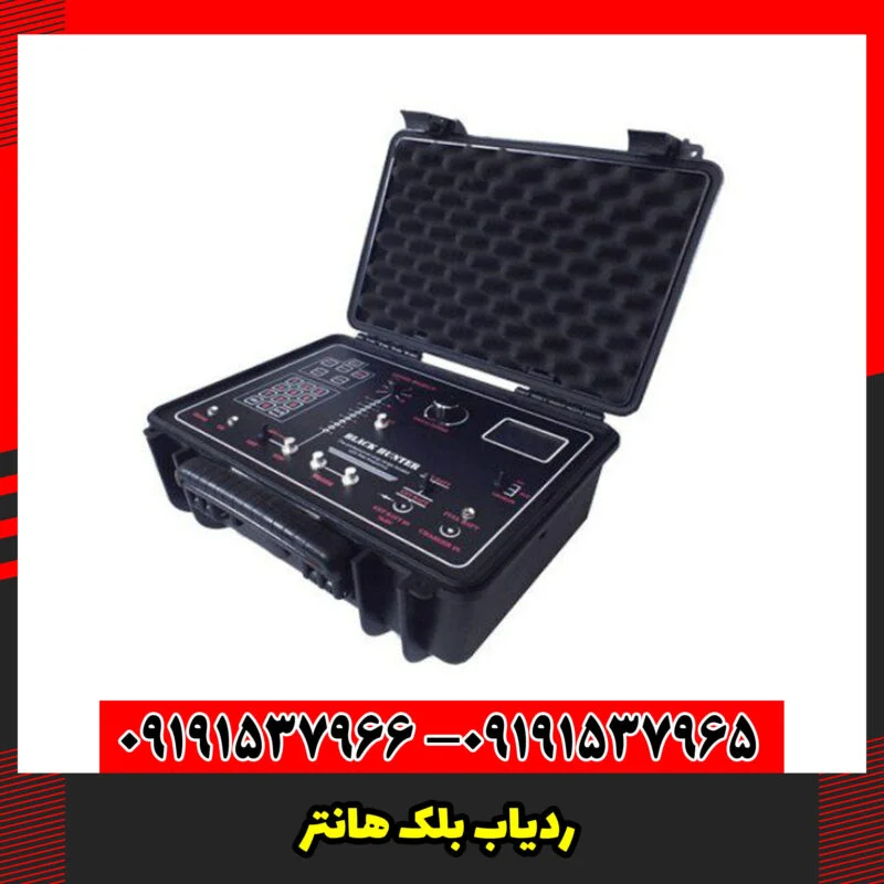 ردیاب بلک هانتر
