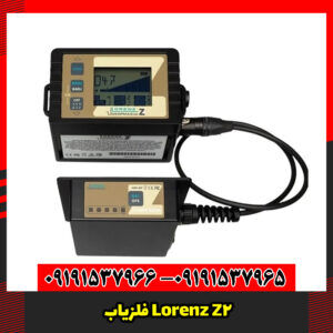 فلزیاب Lorenz Z2