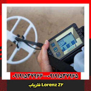 فلزیاب Lorenz Z2