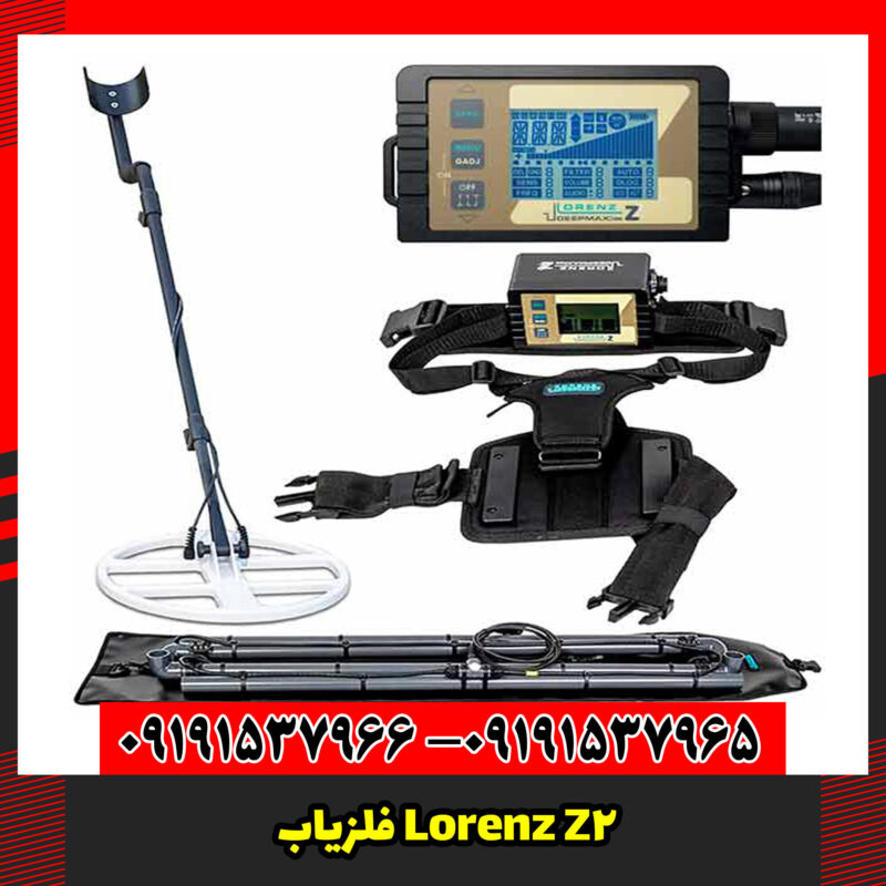 فلزیاب Lorenz Z2